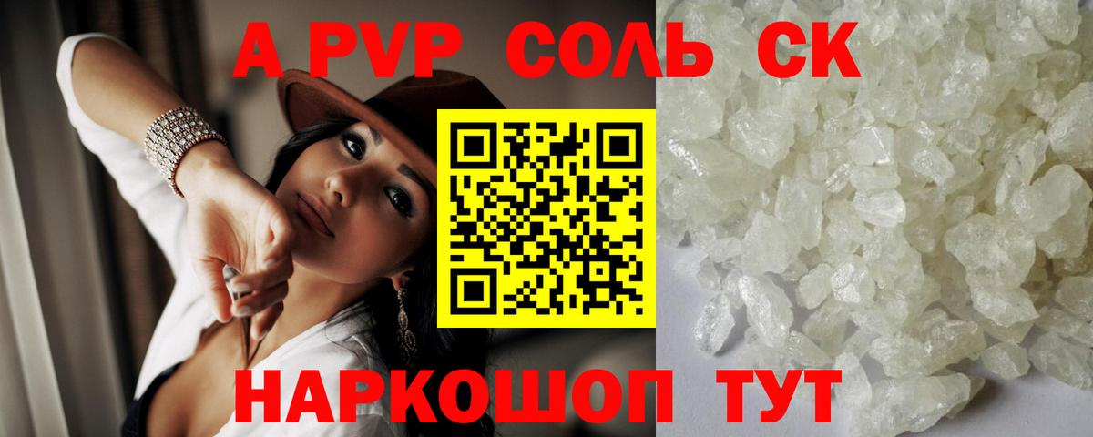 А ПВП кристаллы  Alpha PVP  Горячий Ключ  Вход с VPN  Alpha PVP СК КРИС  А ПВП Соль 