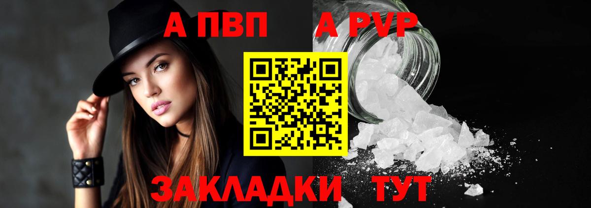 APVP СК  Горячий Ключ  Alpha-PVP СК  Alpha-PVP мука 