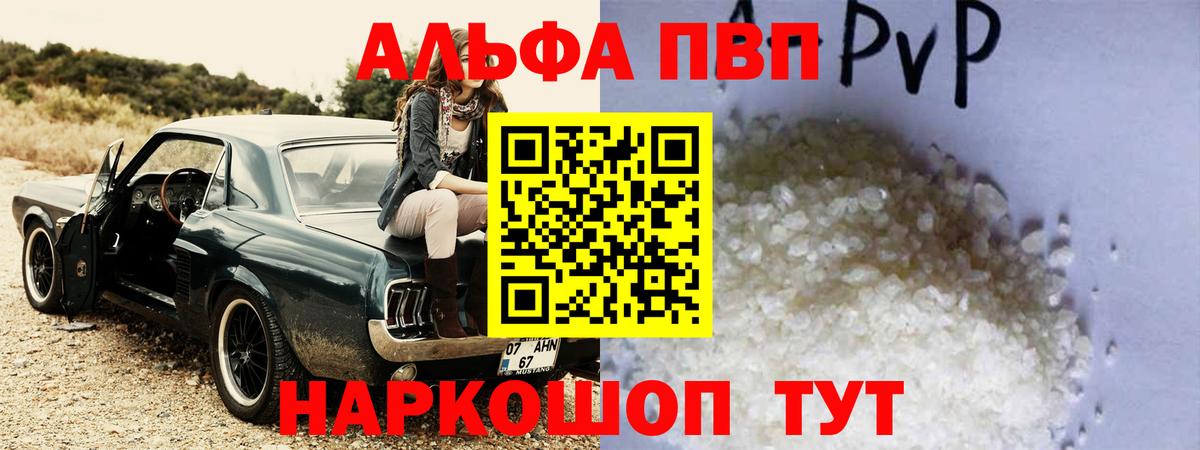 A-PVP Соль Горячий Ключ