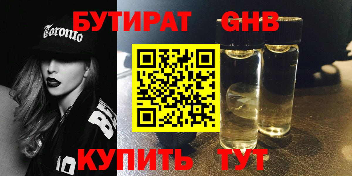 Горячий Ключ  БУТИРАТ Butirat  Вход с VPN 