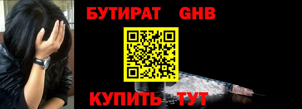 Бутират вода Горячий Ключ