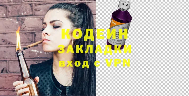 Кодеиновый сироп Lean Purple Drank  Горячий Ключ 