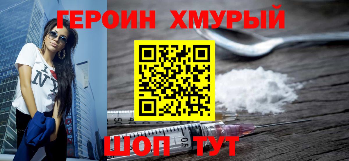 Героин белый Горячий Ключ