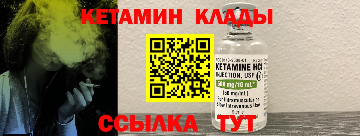 Кетамин VHQ Горячий Ключ
