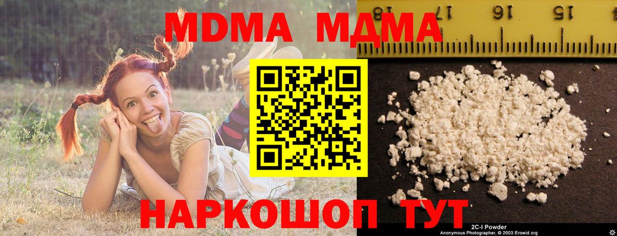 МДМА VHQ  Горячий Ключ  MDMA crystal 