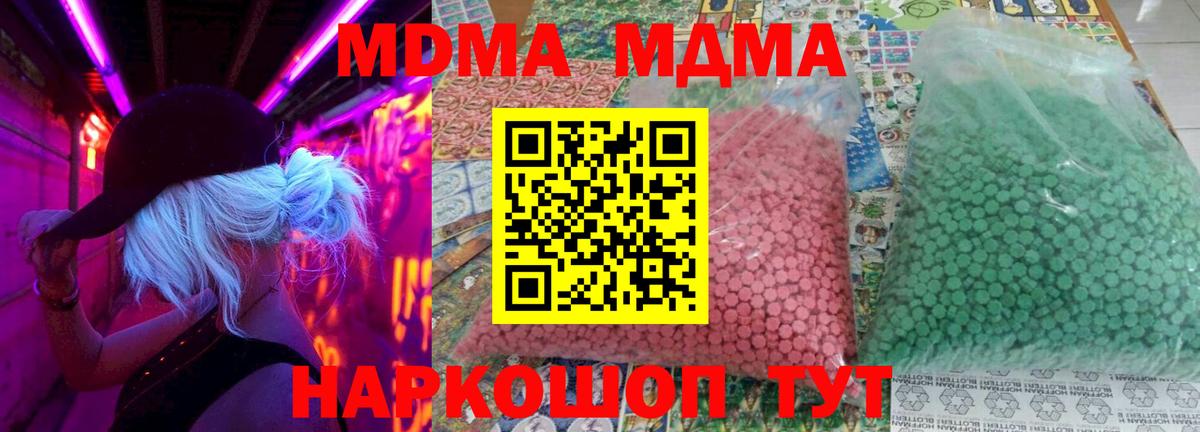 МДМА молли Горячий Ключ