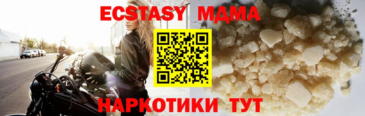 Горячий Ключ  МДМА VHQ  МДМА Molly  MDMA  Вход с VPN 