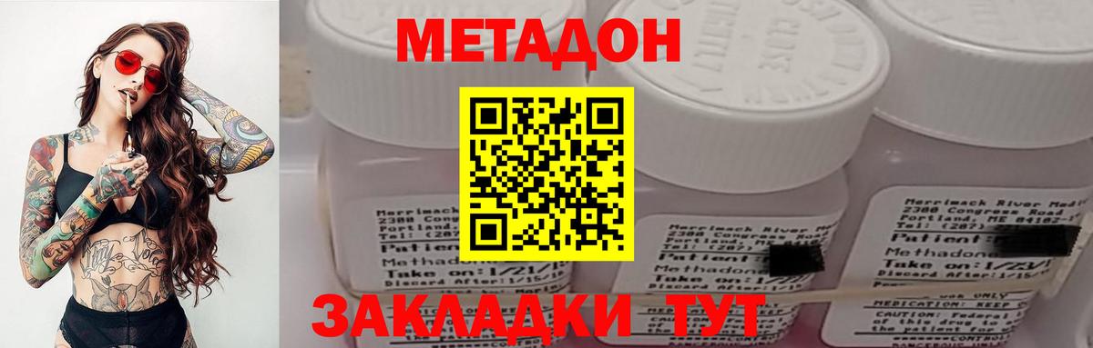 МЕТАДОН methadone  Горячий Ключ  Метадон VHQ 
