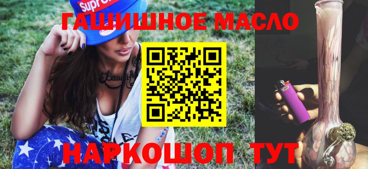 ТГК THC oil Горячий Ключ